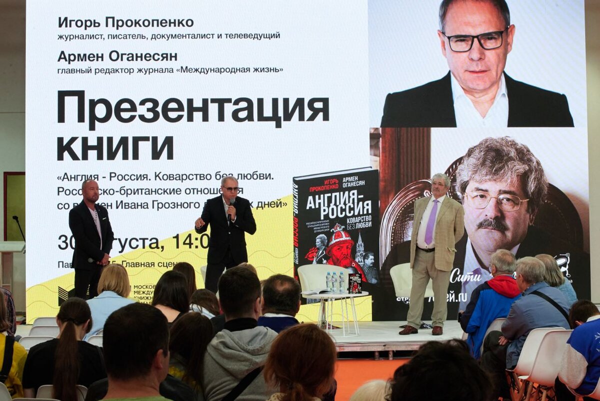 Хочу поделиться с вами фотографиями с презентации книги «Англия — Россия. Коварство без любви» на ММКЯ (больше фото в группе ВК). Спасибо всем присутствовавшим за ваши вопросы, теплую атмосферу и живой интерес к нашему с Арменом Оганесяном расследованию. 