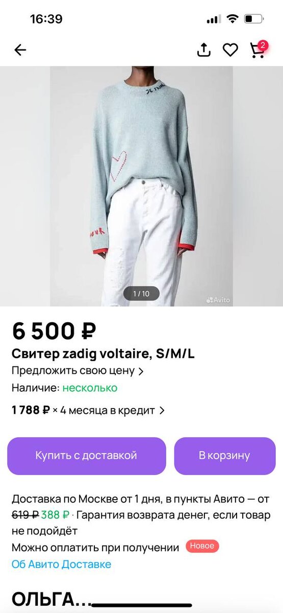 Исходное объявление на Авито. Листайте вправо >>