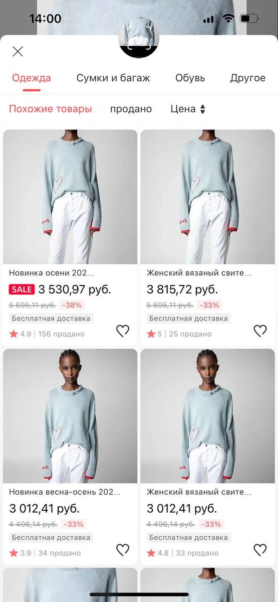 Результат поисковой выдачи AliExpress по фото