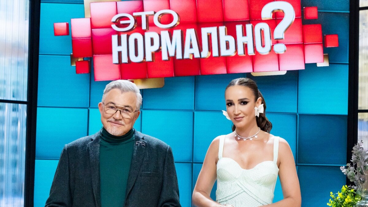 Съёмки ток-шоу «Это нормально?»