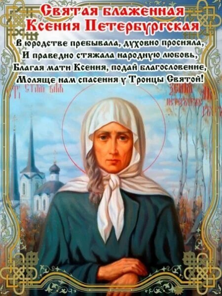 святые покровители имена. сильные святые имена. молитва о воинах. молитвы. воин евгений родионов икона.