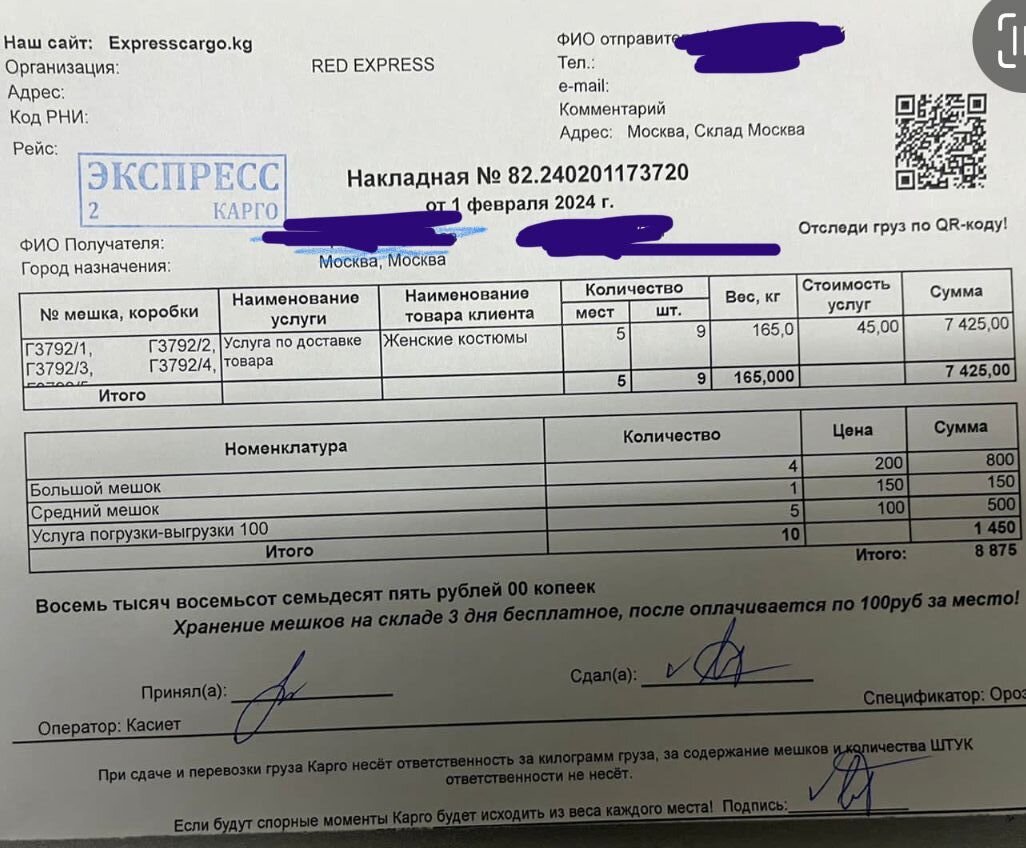 Пример цены доставки из Бишкека в Москву