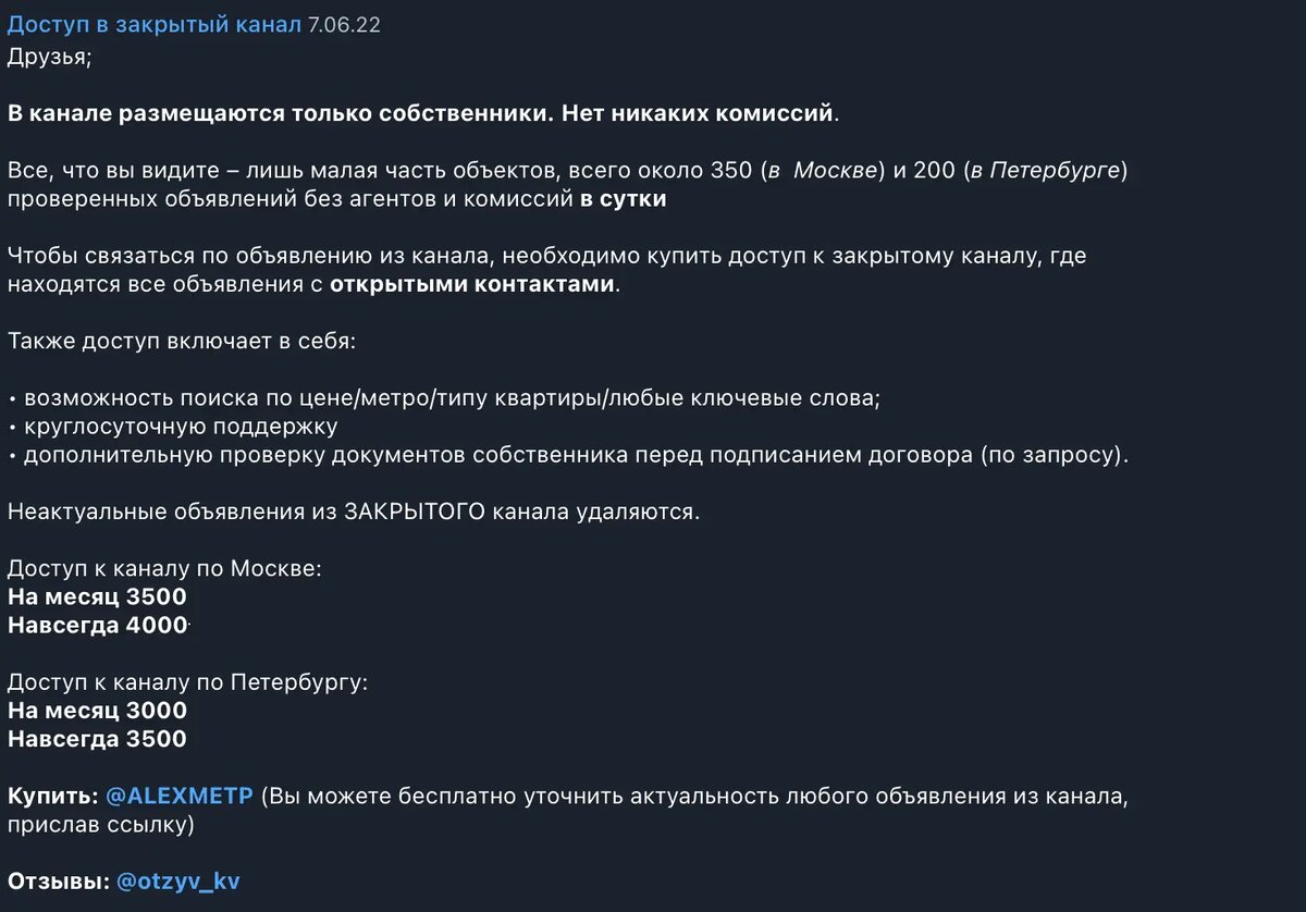 Скам и мошенничество на рынке аренды жилья Москвы или «пиши хоть на первый  канал» | ХАТА СНЯТА | Дзен