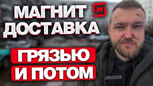 Download Video: РАБОТА МАГНИТ ДОСТАВКА - СКОЛЬКО ЗАРАБОТАЛ ЗА 4 ЧАСА. Заказы и цены