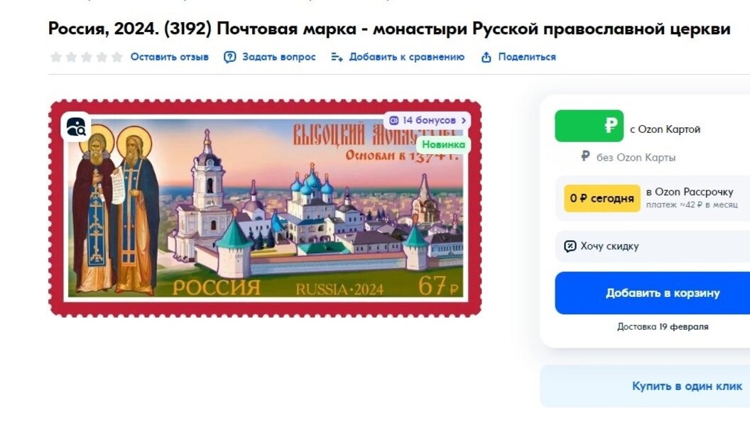    Скриншот с официального сайта Ozon