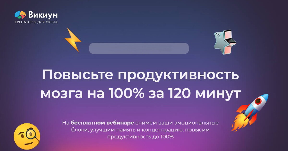 Как повысить продуктивность мозга