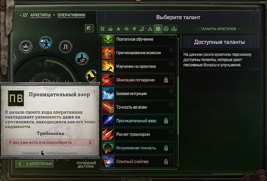 Каждый раз искать нужный талант в бесконечном списке станет гораздо проще. Синим цветом отметим те, что уже есть, а красным - недоступные по каким-либо причинам