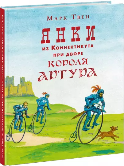 Марк Твен был, например, замечен в попаданчестве