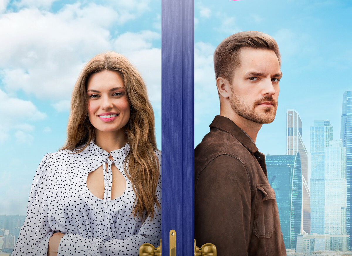 Постер сериала «Постучись в мою дверь в Москве» 