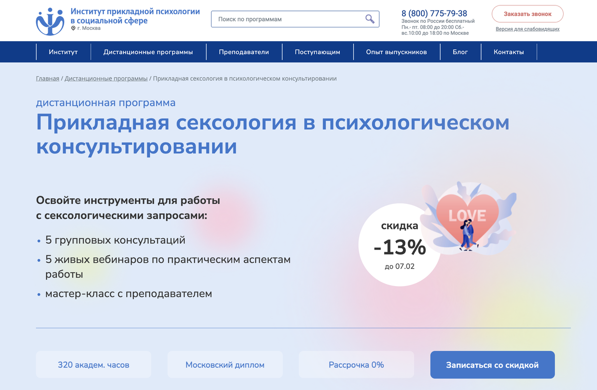 психологическое консультирование университет. индивидуальная консультация. психологический тренин. психологическое консультирование университет. учеба на психолога.
