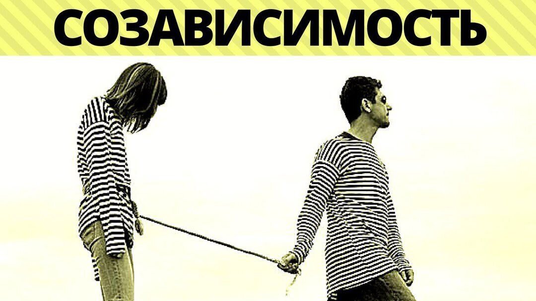 В статье описан практический опыт психотерапии с созависимыми пациентами. 