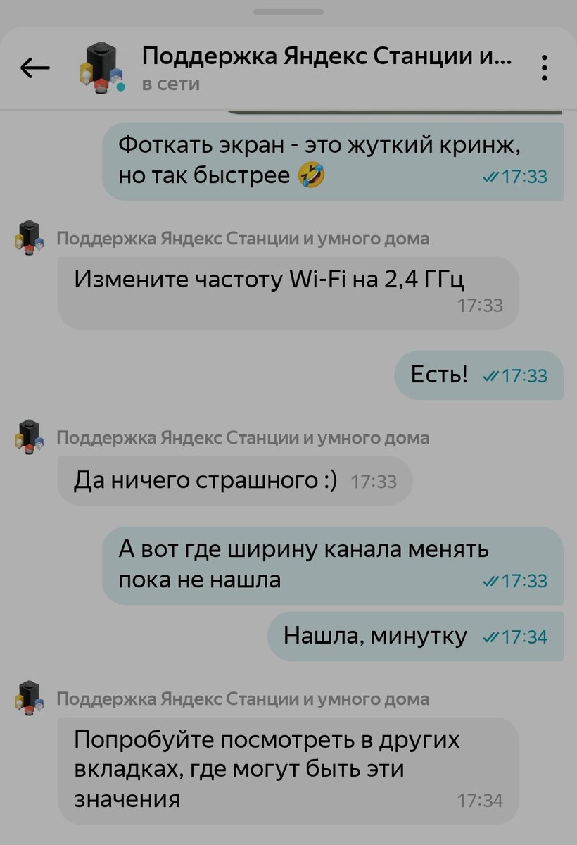 Как я с техподдержкой Я. Станции и Умного дома общалась | Девятихвостый  чертог | Дзен