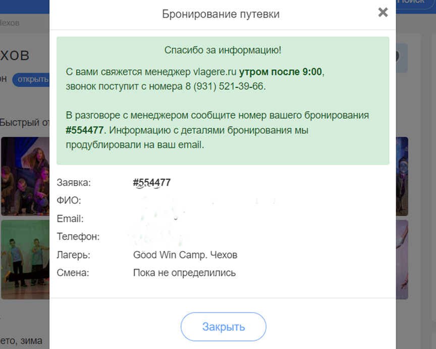 Где взять путевку в детский. Где взять путевку в детский