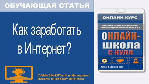 Обложка. Как заработать в Интернет?
