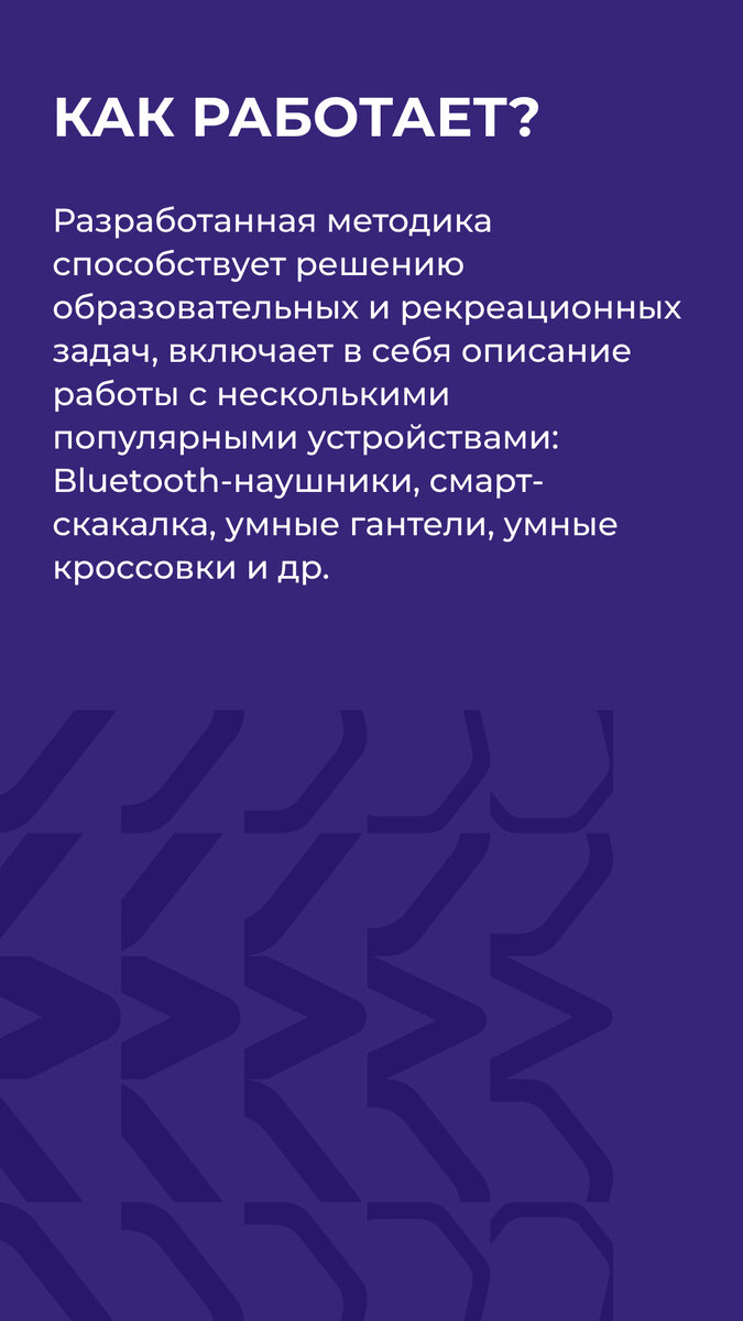 В МТУСИ разработали методику применения гаджетов на занятиях по физической  культуре | МТУСИ | Дзен