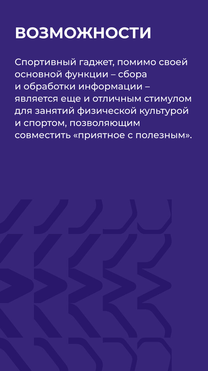 В МТУСИ разработали методику применения гаджетов на занятиях по физической  культуре | МТУСИ | Дзен