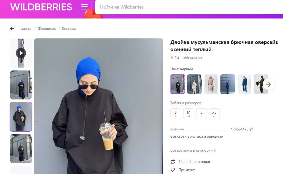    Изображение Wildberries 