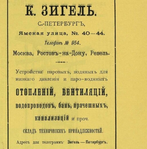 Объявление в журнале Журнале "Зодчий" за 1898