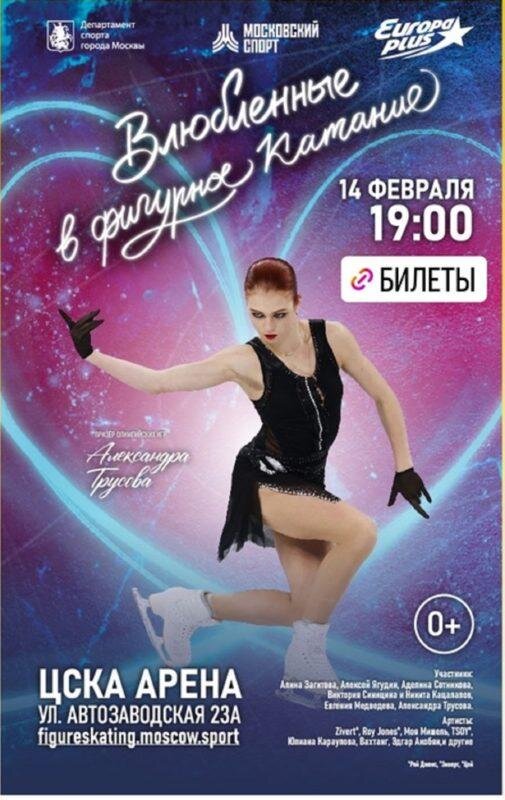     Фото: Официальная группа Александры Трусовой Фотография взята из открытых источников.