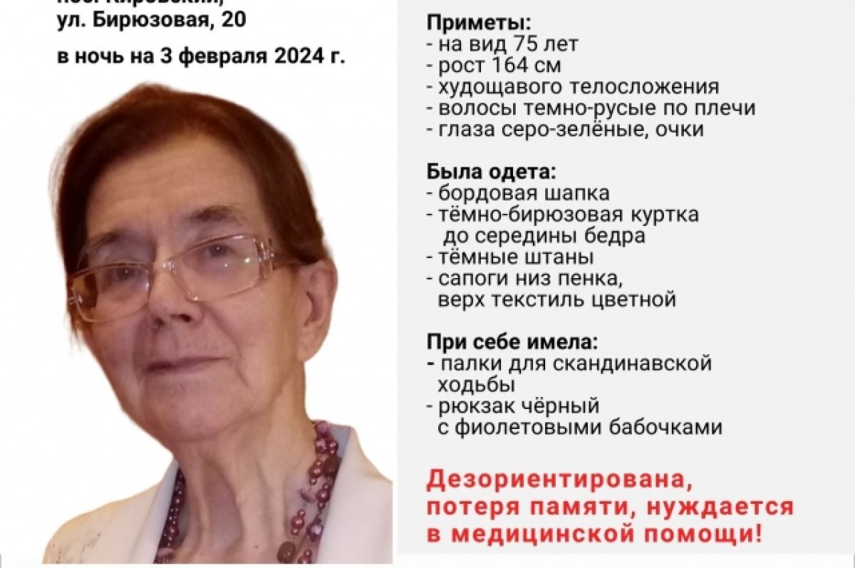    Пожилая женщина ушла из дома ночью.