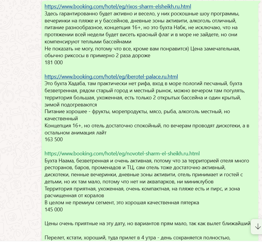 Реальная переписка с туристом компании Курортник.ру. Текст сообщения полностью не поместился на экран)