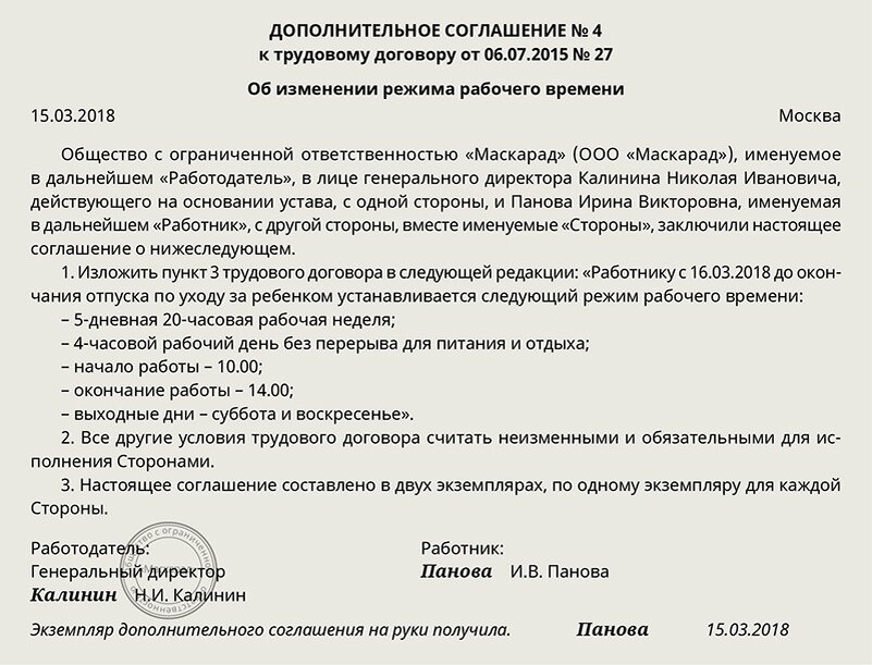 Сократить обеденный перерыв. Режим неполной рабочей недели в трудовом договоре. Рабочий день в трудовом договоре. Соглашение к трудовому договору. Доп соглашение о неполной рабочей неделе.