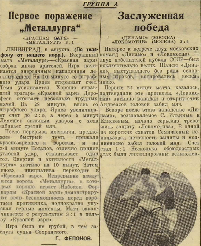 "Красный спорт" №108 06.08.1937