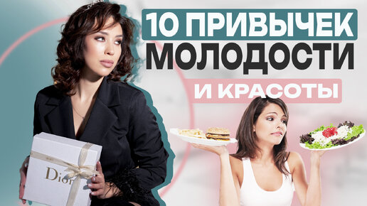 10 привычек красивой женщины