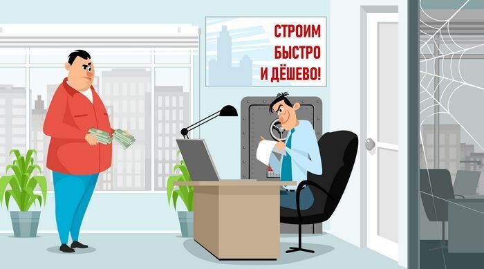 Как действуют мошенники в частном домостроении