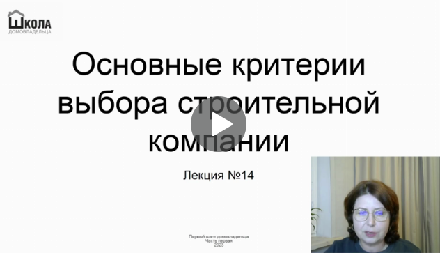 Лекция из курса "Первые шаги домовладельца"