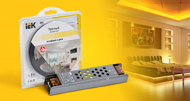 Светодиодная лента и драйверы 24 В IEK: выше напряжение – ярче свет!