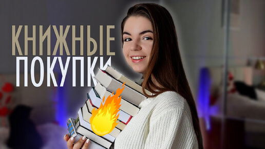 Книжные покупки💥Странное и таинственное