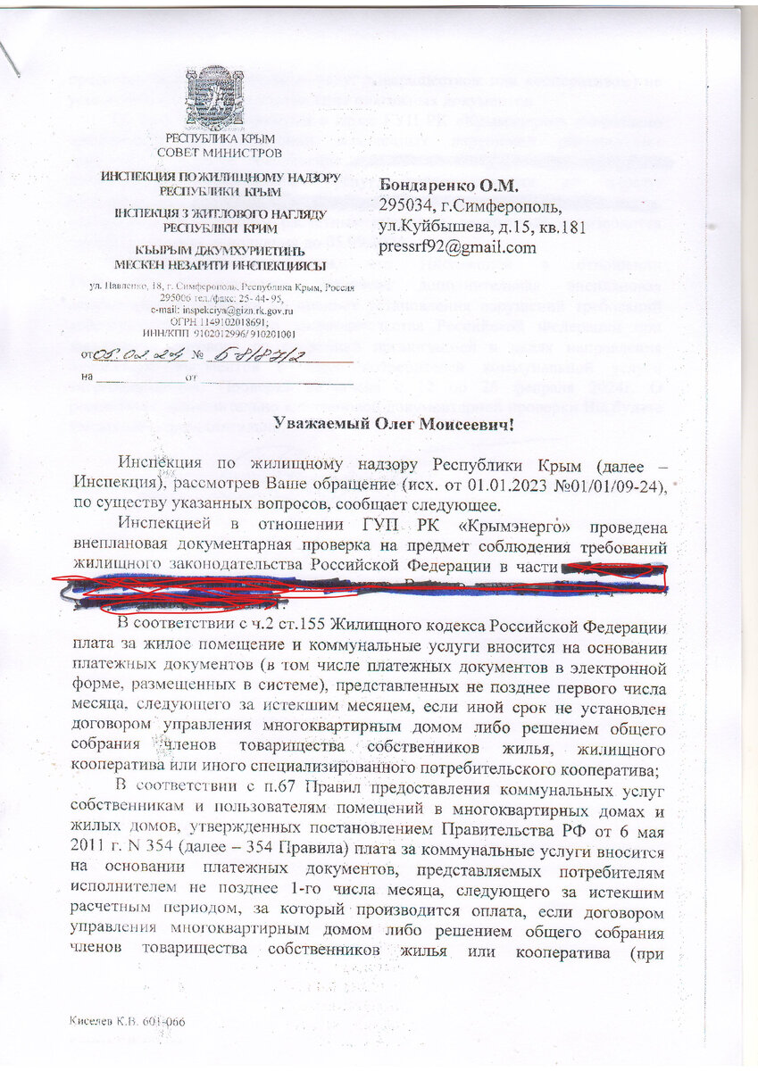 Жилнадзор о Крымэнерго: Выявлено нарушение. Запланирована новая проверка (  документ) | Закон и порядок | Дзен