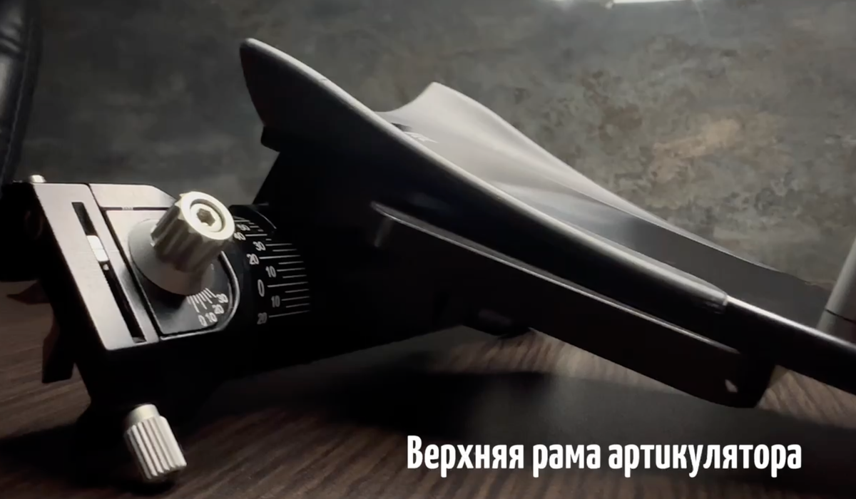 верхняя рама артикулятора 