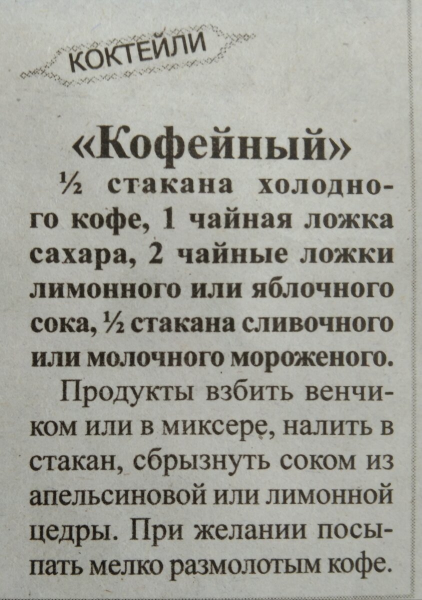 Рецепт из нашей местной газеты 