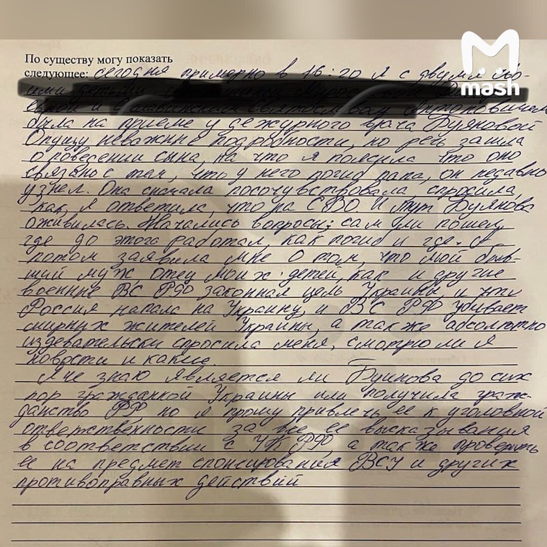 Из заявления Анастасии, Фото Mash