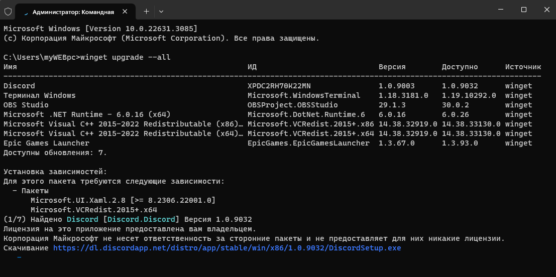 Если на ПК с Windows 11/10 имеются много программ и их нужно обновить, то это можно сделать при помощи одной команды WinGet в CMD. 1.-2