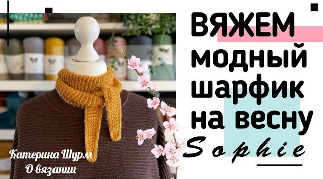 Мини шарфик Софи