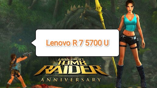 Tomb Raider Anniversary v.1.0 - тест игры на Lenovo R 7 5700 U