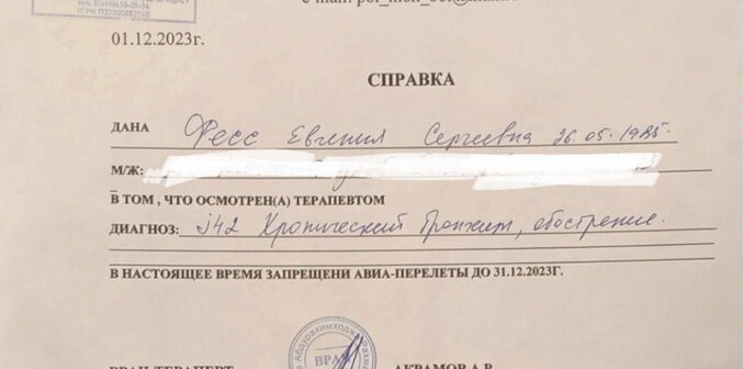 "Авиа-перелеты запрещены" - это ключевая фраза в справке. Оформлена она должна быть на бланке поликлиники, а печатей должно быть три. Одну печать ставит врач, две другие ставят в регистратуре. Но всё что я перечисляю, врач сам сделал без моих комментариев, я лишь озвучила для чего мне справка и через 10 минут всё было готово. 

