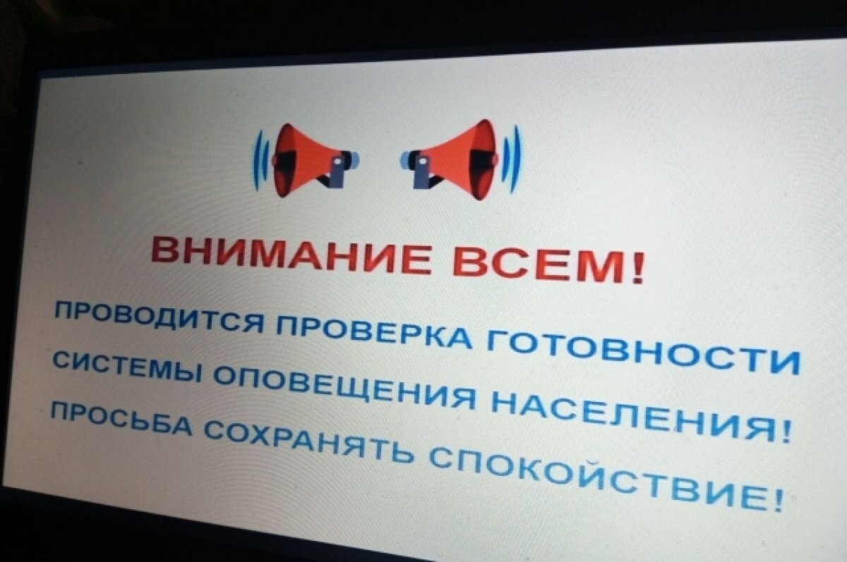 Оповещения ракетной опасности курская область. Система оповещения ТТ. Проверка систем оповещения фото. Плановая проверка систем оповещения. Сирены прозвучат.