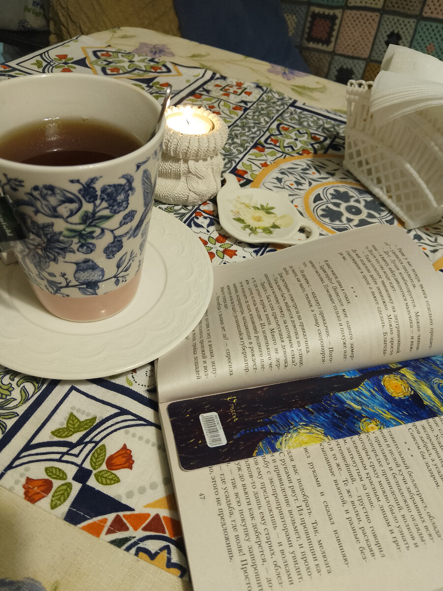 Моё чаепитие с чтивом сегодня