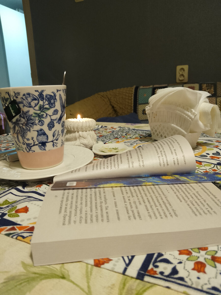 Приятный вечер для чтения