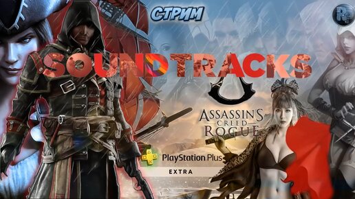 Assassin's Creed Rogue Remastered OST-Soundtracks #RitorPlay