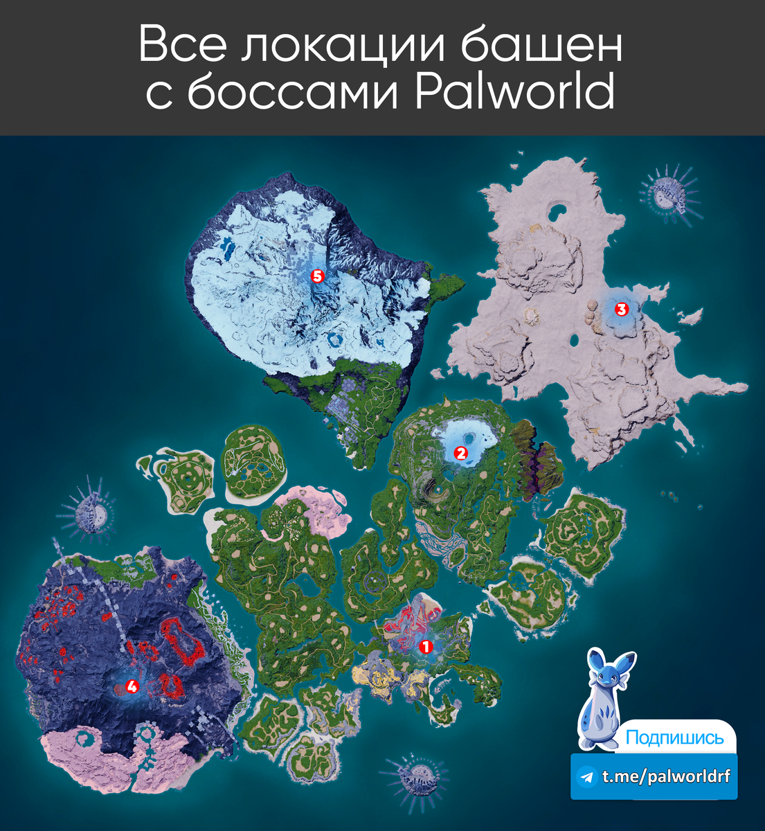 Где расположены башни с боссами Palworld на карте