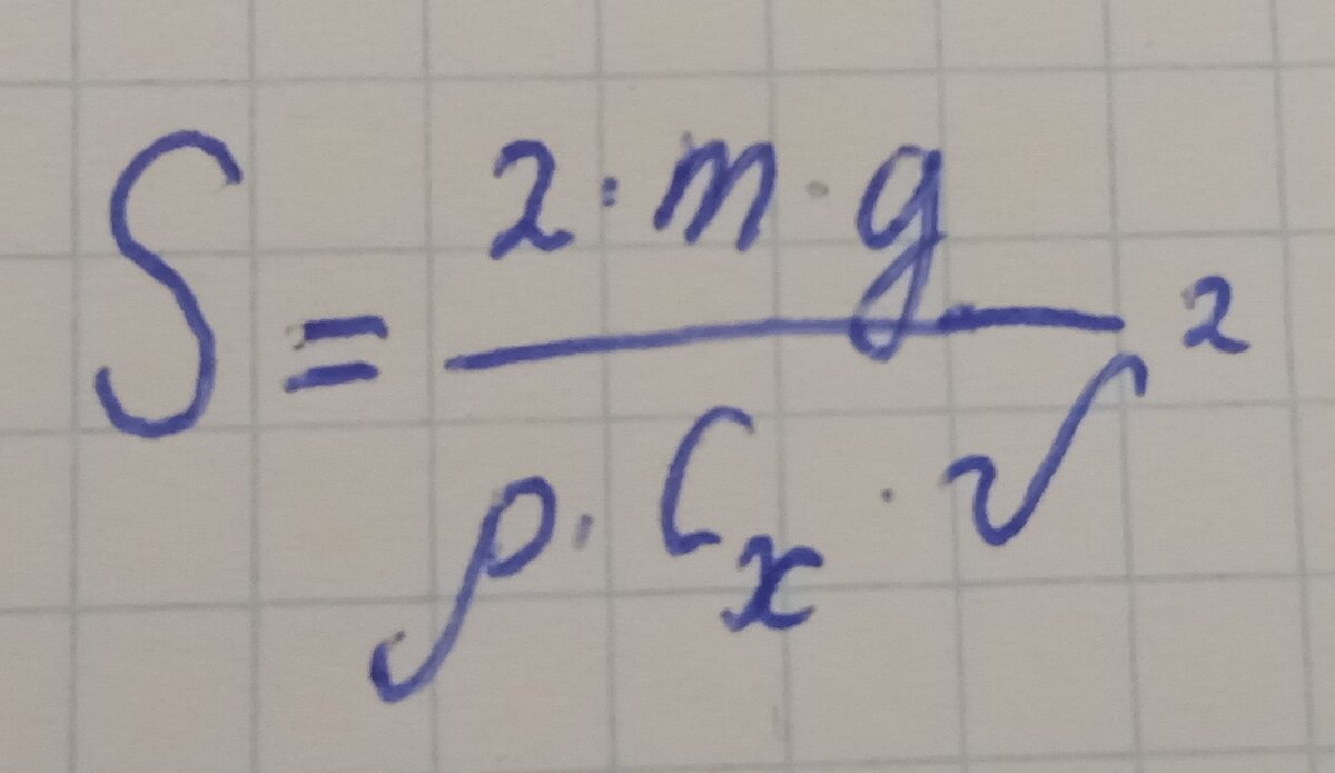 формула расчёта площади парашюта