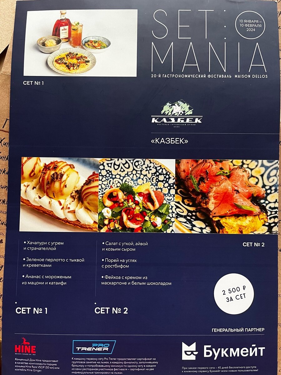 сет меню