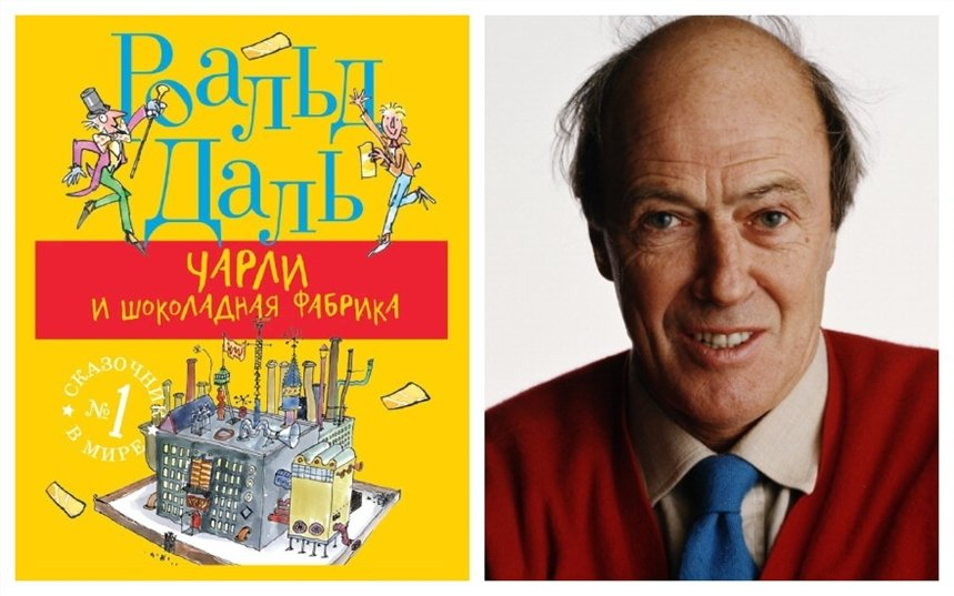Изумительный мистер лис роальд даль книга. Роальд даль книги. Роальд даль книги на русском. Роальд даль детские книги. Роальд даль шоколадная фабрика.