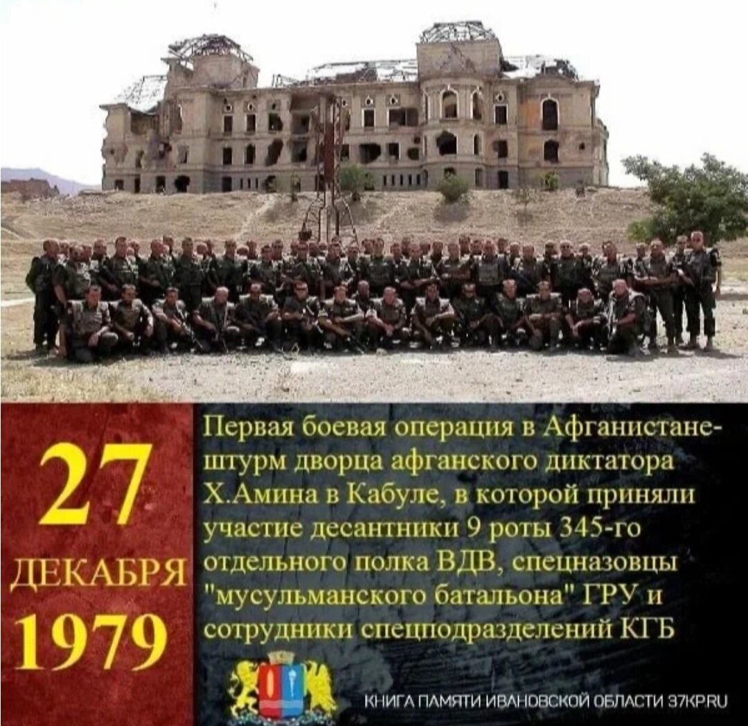 Штурм дворца амина фото