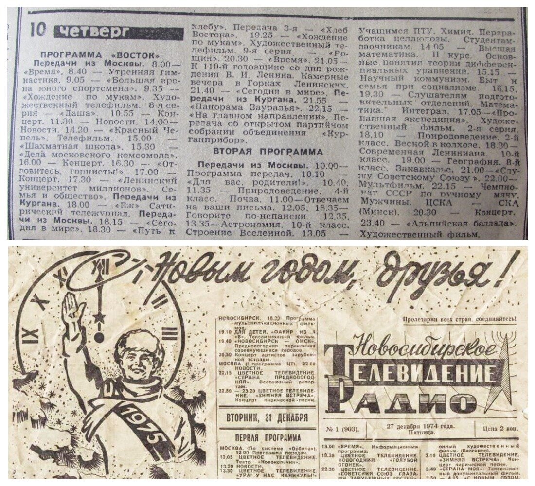 Вот газеты с программой телепередач 